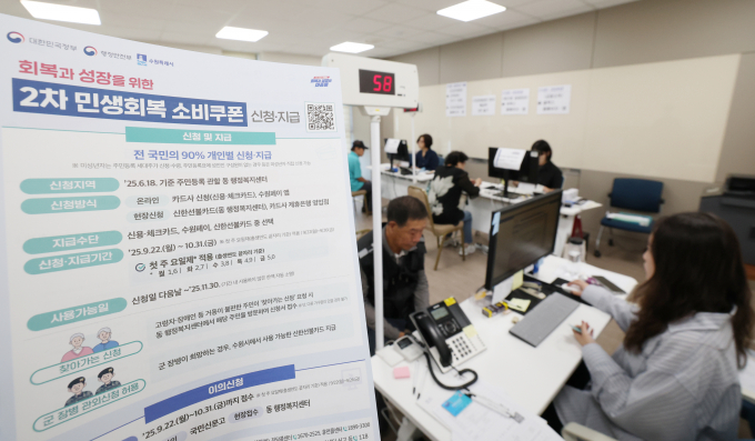 2차 '민생회복 소비쿠폰' 신청이 31일 오후 6시에 마감된다. 사진은 '민생회복 소비쿠폰'의 2차 신청 첫날인 지난달 22일 경기 수원시 팔달구 고등동행정복지센터에서 시민들이 소비쿠폰을 신청하는 모습. /사진=뉴스1 