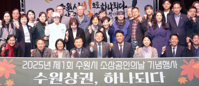 김현수 수원시 제1부시장(앞줄 가운데)과 기념식 참석자들이 함께 기념 촬영하는 모습. /사진제공=수원시