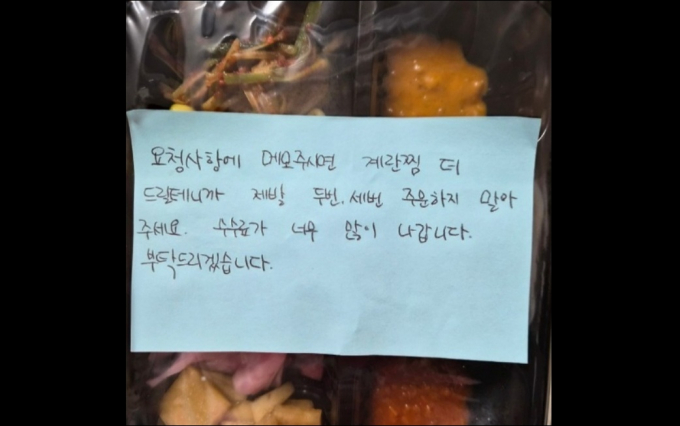 할인 쿠폰을 사용해 여러 차례 배달 주문을 한 누리꾼이 가게 사장으로부터 "수수료 많이 나가니 2~3번 주문하지 말라"는 내용의 쪽지를 받았다고 밝혔다. /사진=온라인커뮤니티