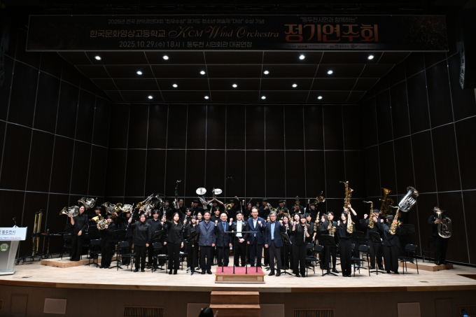 지난 29일 시민회관에서 동두천시의 유일한 고등학교 오케스트라인 '한국문화영상고등학교 KCM 윈드오케스트라'가 수준높은 연주를 선보이고 있다. /사진제공=동두천시