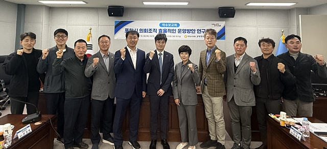 포항시의회 의원연구단체 초심회 회원들이 단체사진을 촬영하고 있다./사진제공=경북 포항시의회