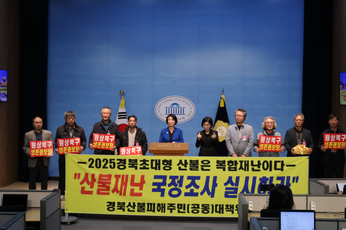 임미애 민주당 의원을 비롯한 경북 초대형 산불 피해주민 대책위 관계자들이 31일 국회 소통관에서 기자회견을 갖고, 국정조사 실시를 요구하고 있다./사진제공=임미애 더불어민주당 국회의원실