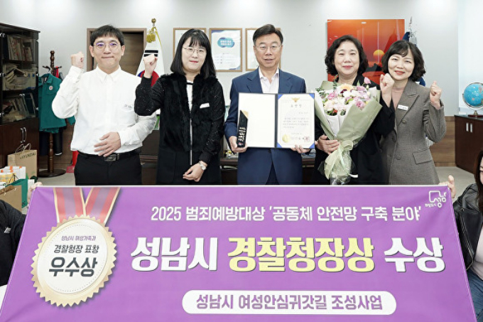 여성 안심귀갓길 조성 사업으로 ‘대한민국 범죄예방대상’ 공동체 안전망 구축 분야 경찰청장상을 받은 관계 성남시 직원들이 신상진 시장(오른쪽서 3번째)과 기념 사진을 찍고 있다. /사진제공=성남시
