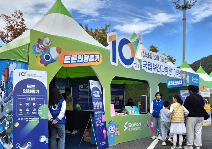 국립부산과학관 10주년 브랜드 부스 전경/사진=국립부산과학관