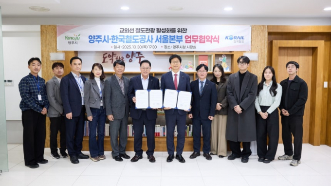 강수현 시장(왼쪽)과 김광모 한국철도공사 서울본부장이 협약서를 들고 기념촬영을 하고 있다. /사진제공=양주시 
