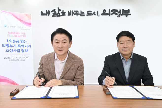 김동근 의정부시장(왼쪽)이 지난 30일 김수곤 동오마을 먹자골목 상인회장과 1회용품 없는 특화거리 조성사업 업무협약을 체결한 뒤 함께 기념사진을 찍고 있다. /사진제공=의정부시
