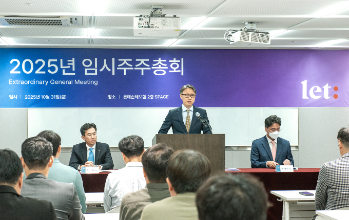 롯데손해보험이 31일 임시주주총회를 열고 이호근 사외이사를 신규 선임했다. 사진은 이날 임시주총 현장. /사진=롯데손해보험