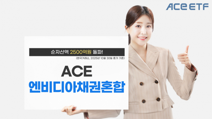 한투운용의 'ACE 엔비디아채권혼합' ETF 순자산액이 2500억원을 넘었다. /사진=한투운용