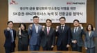 SK증권이 BNZ파트너스와 녹색 및 전환금융 협약식을 체결했다. /사진=SK증권