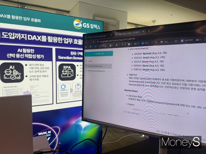 Supply ＆ Trading 원유부문 부스의 AI 활용 사례. AI 프로그램이 과거와 현재 계약서를 비교 및 정리하고 있다. /사진=정연 기자
