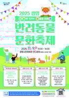 2025 광명 반려동물 문화축제 홍보 안내문. /사진제공=광명시