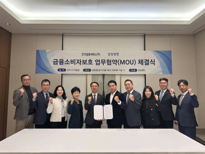 삼성생명과인카금융서비스가 지난 31일 소비자보호를 위핸  MOU를 체결했다./사진=삼성생명 