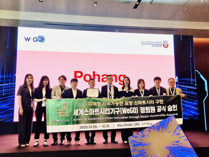 포항시는 지난 29일부터 31일까지 아랍에미리트 아부다비에서 열린 ‘세계스마트시티기구(WeGO) 집행위원회(EXCOM)’에서 정식 회원으로 승인됐다./사진제공=경북 포항시