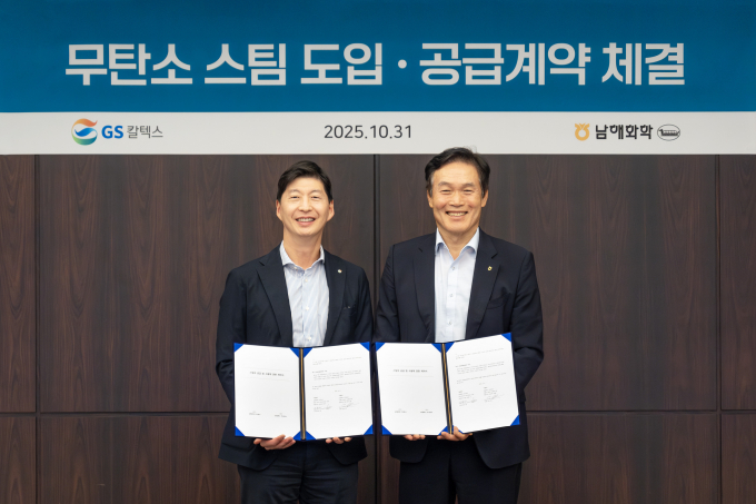 GS칼텍스는 지난달 31일 서울 강남구 GS타워에서 남해화학과 '무탄소 스팀 도입·공급계약'을 체결했다. 허세홍 GS칼텍스 사장(왼쪽)과 김창수 남해화학 사장이 기념촬영을 하고 있다. /사진=GS칼텍스