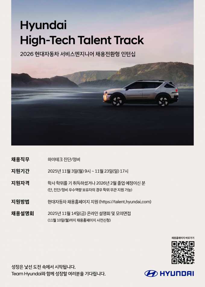 현대차가 서비스엔지니어 발굴을 위한 '하이테크 탤런트 트랙' 지원자를 모집한다. /사진=현대차