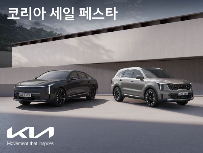 기아가 ‘2025 코리아 세일 페스타’에 참여한다. /사진=기아