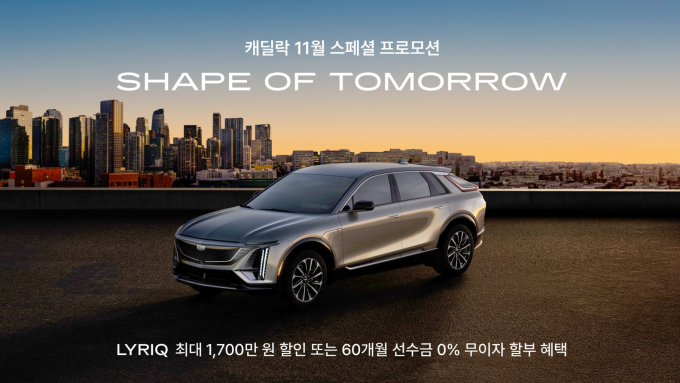 캐딜락이 11월 한정 특별 프로모션을 진행한다. /사진=캐딜락