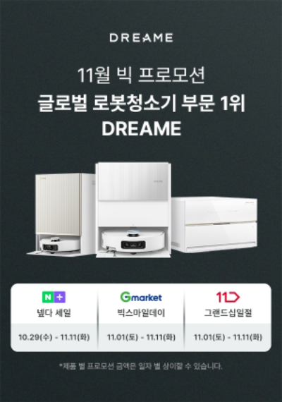 드리미 'BIG 프로모션' 관련 이미지. /사진=드리미