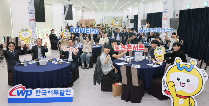 서부발전은 지난달 30일 서울 중구에서 ‘KOWEPO 청년자립플러스+ 토크콘서트’를 개최했다고 3일 밝혔다. 사진은 참석자들이 기념 촬영하는 모습. /사진=서부발전