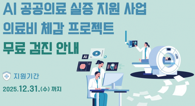  '의료비 체감 프로젝트' 추진 안내. /사진제공=경기도