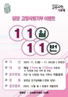 고향사랑기부제 이벤트 포스터.  /사진제공=담양군