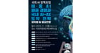 3일 오후 2시부터 국회의원회관 제3세미나실에서 &#039;국회 AI 정책포럼 미·중 AI 패권 경쟁과 국내 AI-AX 도약 전략: 피지컬 AI 중심으로&#039;가 열렸다. /사진=국회 제공