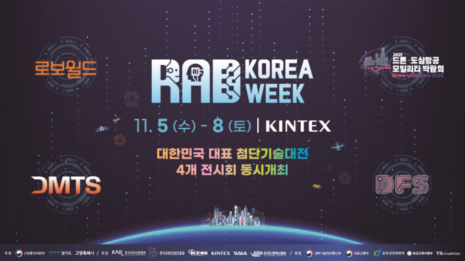 ‘대한민국 첨단기술 대전(RAD KOREA WEEK 2025)’홍보문. /사진제공=고양특례시