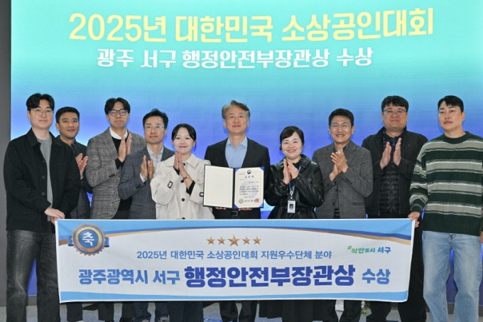 김이강 광주시 서구청장이 지난달 31일 일산 킨텍스에서 열린 ‘2025년 대한민국 소상공인대회’에서 행정안전부장관상을 수상하고 기념촬영 하고 있다. /사진제공=광주 서구