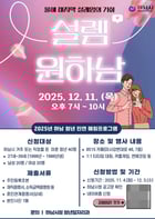 하남시, 청년 인연 매칭 프로그램 ‘설렘원하남’ 참가자 모집 홍보물. /사진제공=하남시 