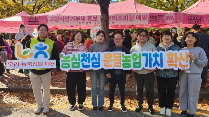 NH농협동두천시부는 1일 열린 ‘동두천시자원봉사축제’에서 동두천 시민을 대상으로 ‘농심천심운동’ 캠페인을 전개했다. /사진제공=NH농협동두천시부 