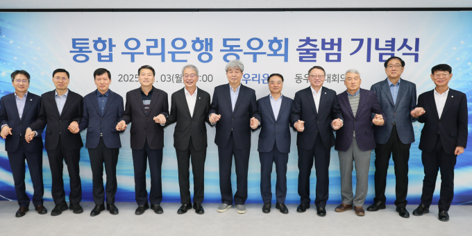 서울 효자동 소재 우리동우회 사무실에서 열린 '통합 우리은행 동우회 출범 기념식'에서 우리은행 전현직 임직원이 기념촬영을 하고있다. 왼쪽 다섯번째부터 임종룡 우리금융그룹 회장, 강원·유중근 우리동우회 공동대표, 정진완 우리은행 행장./사진=우리은행