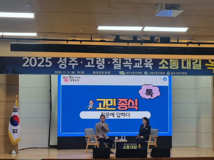 지난 3일 임종식 교육감이 공감 소통 콘서트에서 학부모들의 질문에 답변을 하고 있다./사진= 박영우 기자