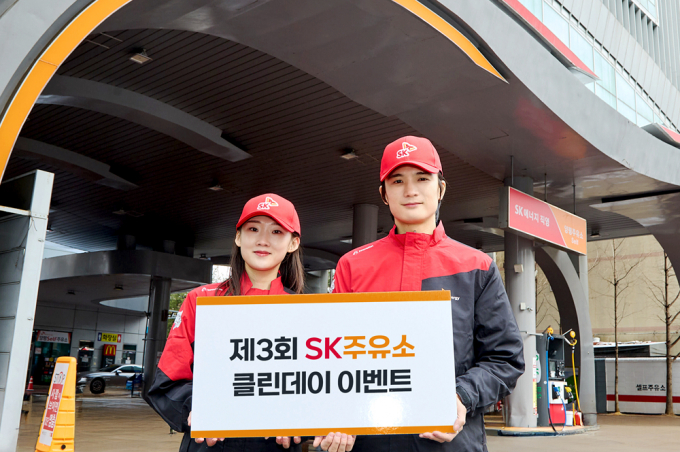 SK에너지가 11월 한 달간 전국 SK주유소에서 '클린데이' 캠페인을 실시한다. /사진=SK에너지