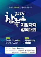 2025 참좋은 지방자치 정책대회 홍보 안내문. /사진제공=광명시
