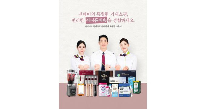 진에어가 겨울을 맞아 '지니스토어' 새 단장에 나선다. /사진=진에어