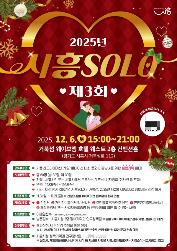 ‘2025년 제3회 시흥솔로(SOLO)’ 포스터. /사진제공=시흥시