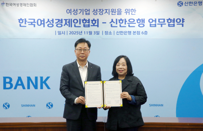 신한은행이 한국여성경제인협회와 여성기업 성장 지원을 위한 업무협약을 지난 3일 체결했다./사진=신한은행