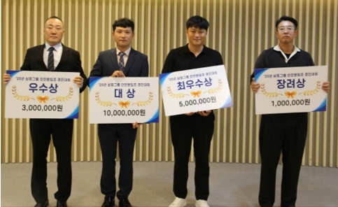 삼표그룹 안전분임조 경진대회 시상식 모습/사진=삼표그룹