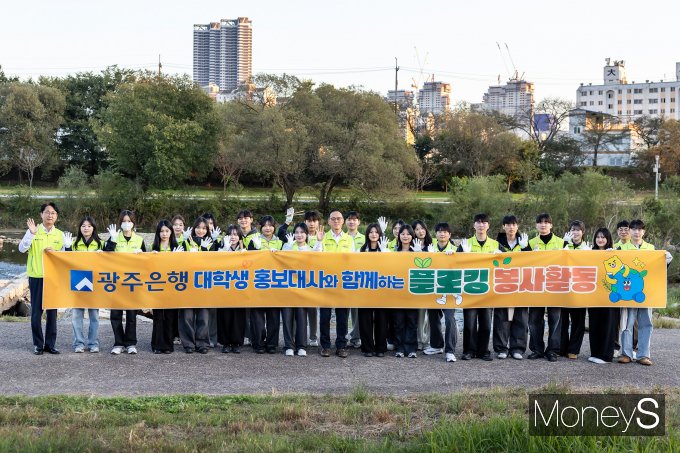 임양진 광주은행 부행장, 신충식 광주은행 브랜드전략부장을 비롯한 광주은행 대학생 홍보대사들이 광주천 일대에서 플로깅 봉사활동을 마친 후 기념사진을 찍고 있다. /사진제공=광주은행 
