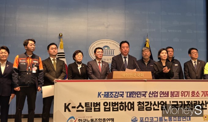 4일 서울 여의도 국회 소통관에서 열린 ‘K-스틸법 입법 촉구 기자회견’에서 권향엽(왼쪽 첫번째), 이상휘(왼쪽 다섯번째) 의원을 비롯한 여야 의원, 김동명 한국노총 위원장(왼쪽 일곱번째), 김성호 포스코 노조위원장(왼쪽 두번째) 등 노조 대표들이 참석한 가운데 어기구 국회의원(왼쪽 여섯번째)이 발언하고 있다./사진=김대영 기자