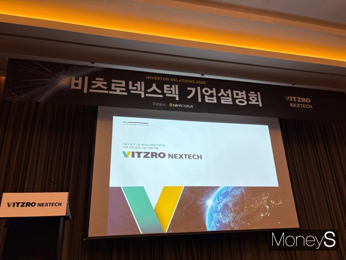 코스닥 기술특례를 시도하는 로켓 엔진 기업 비츠로넥스텍이 4일 기업설명회에서 가치평가 적정성을 강조했다. 사진은 비츠로넥스텍 기업설명회./사진=안효건 기자