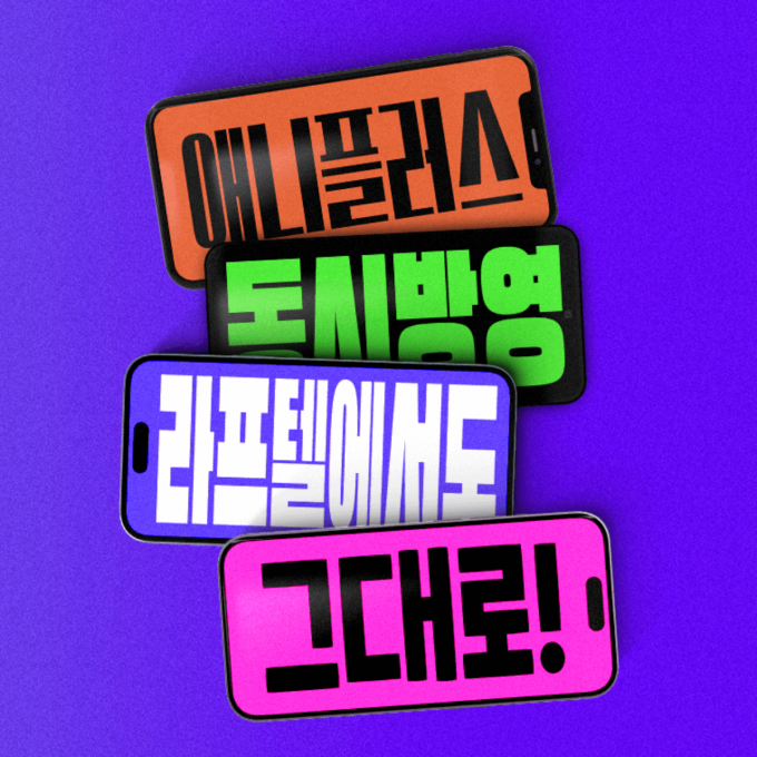 라프텔이 실시간 라이브 송출 서비스를 선보인다. /사진=애니플러스