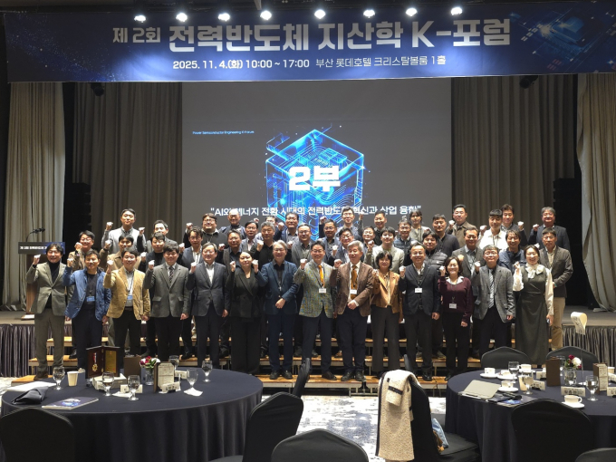 4일 롯데호텔 부산에서 열린 전력반도체 지산학 K-포럼 참석자들이 기념촬영을 하고 있다./사진=이채열 기자
