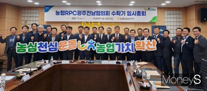 4일 이광일 농협전남본부장을 비롯한 지역농협 조합장과 광주·전남RPC농협 조합장 30여명은 수확기 임시총회를 마친 후 기념사진을 찍고 있다. /사진제공=농협전남본부