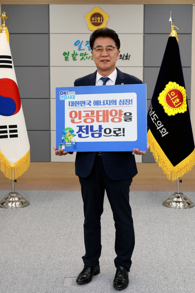 김태균 전남도의회 의장이 4일 인공태양(핵융합) 연구시설의 전남 유치를 기원하는 릴레이 챌린지에 동참하고 있다. /사진제공=전남도의회 