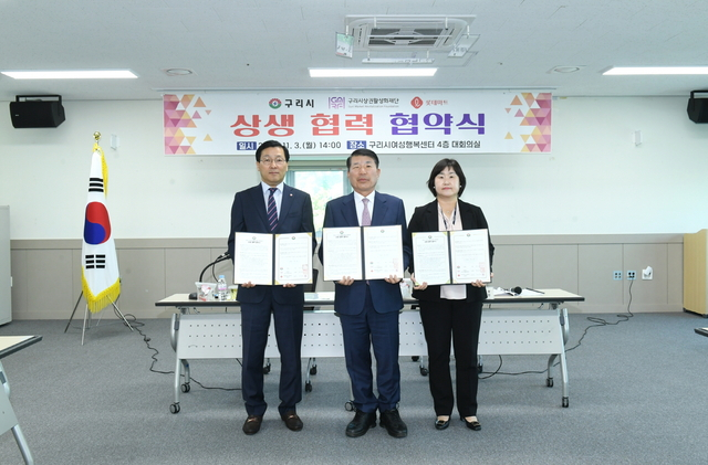 백경현 경기 구리시장(가운데)이 지난 3일 재단법인 구리시 상권 활성화재단과 롯데쇼핑㈜ 롯데마트사업본부가 참여한 가운데,‘구리시·구리시 상권 활성화재단·롯데마트 상생협력 협약’을 체결하고 있다. /사진제공=구리시  