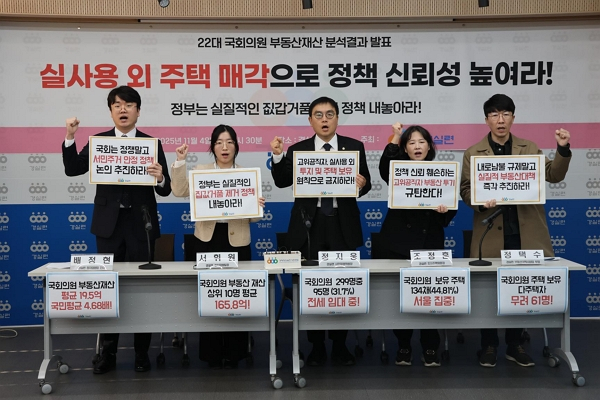 제22대 국회의원 중 부동산 재산이 많은 상위 10명의 평균이 165억8000만원으로 나타났다. 사진은 22대 국회의원 부동산재산 분석결과를 발표하는 경제정의실천시민연합의 모습. /사진=경제정의실천시민연합 홈페이지 캡처