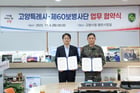 이동환 고양시장(왼쪽)과 이명철 제60보병사단장(오른쪽)이 지난 4일 시청 열린시장실에서 지역 안보태세 강화를 위한 업무협약을 체결하고 사진 촬영을 하고 있다. /사진제공=고양특례시