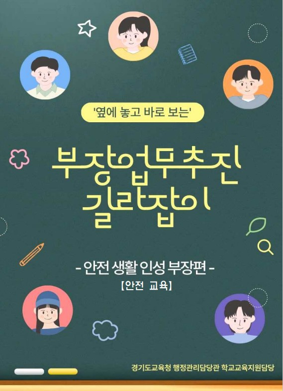 경기교육 '학교업무 효율화 3종 자료' 표지.  /사진제공=경기도교육청