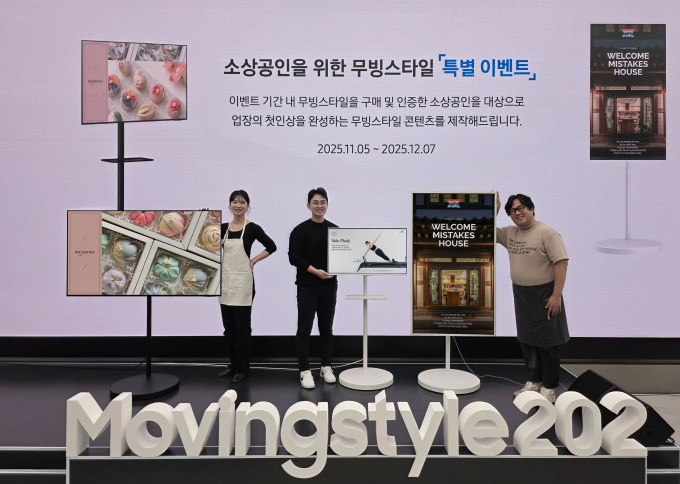 삼성전자가 4일 삼성 강남에서 소상공인의 날을 기념해 '무빙스타일'의 매장 내 활용 아이디어를 공유하는 '무빙스타일 202 소상공인 포럼'을 진행했다. /사진=삼성전자